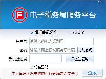 甘肃省地税网上申报系统 1.0