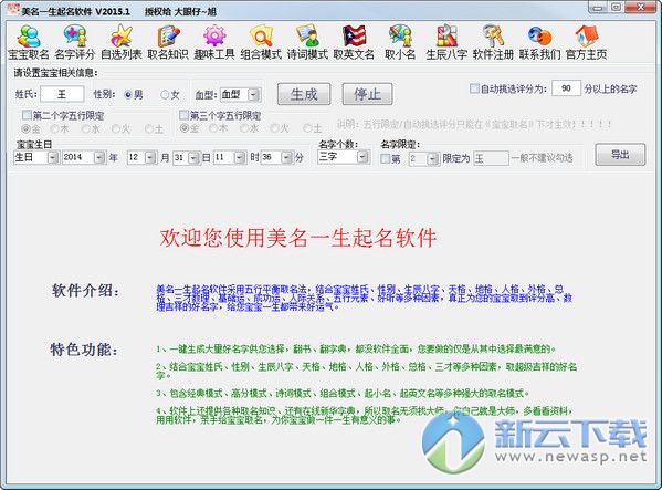 美名一生起名软件 2017 最新免费版