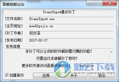 TransType4破解 win+mac版注册码