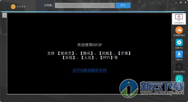 NX影视解析工具 7.1.5 免费版