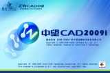 中望CAD2009 免费标准版