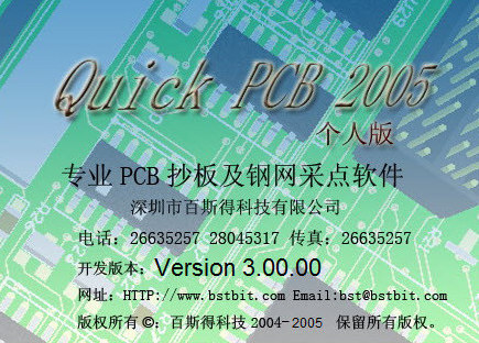 抄板软件quickpcb v3.0 绿色中文版