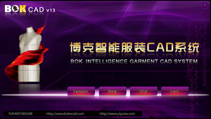 博克服装CAD软件 v13 中文完美版