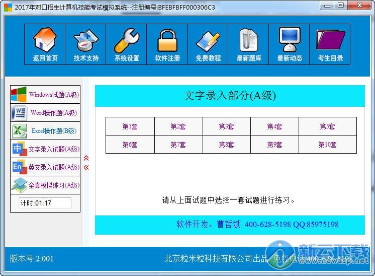 2017河北对口升学技能考试模拟系统