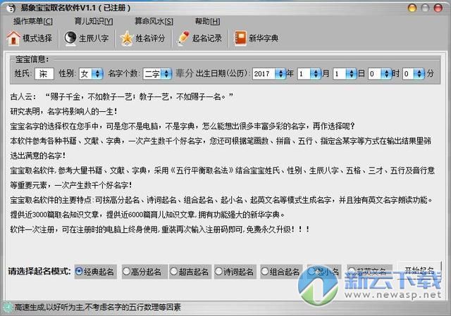 易象宝宝起名软件 1.1 正式版