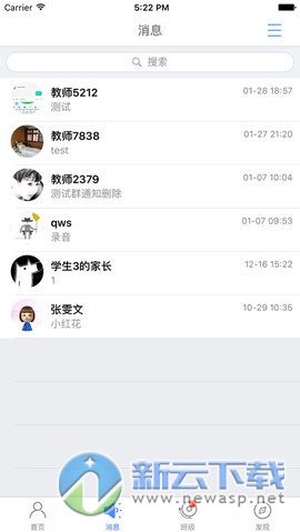 重庆和教育家长版app