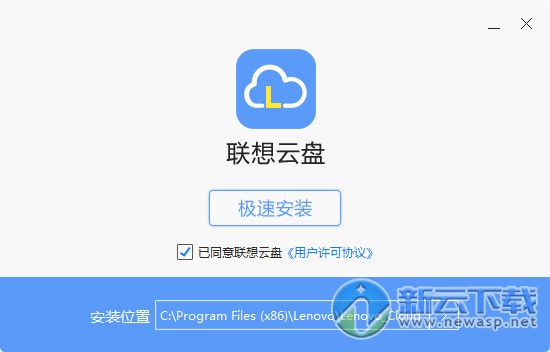 联想云盘电脑版