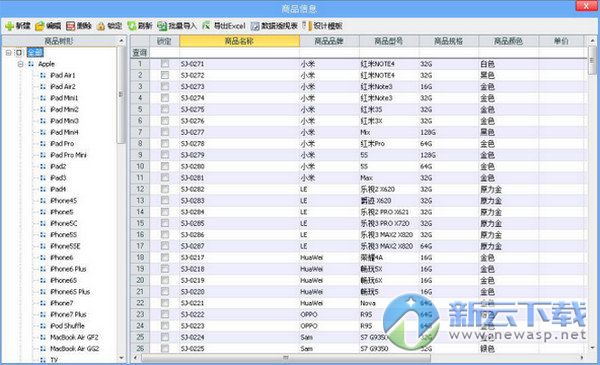 云表手机店进销存管理系统