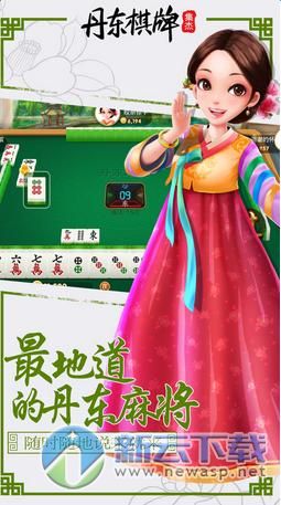 丹东棋牌手机版