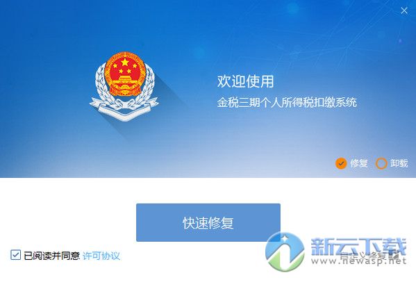 陕西省金税三期个人所得税扣缴系统 2.1.156
