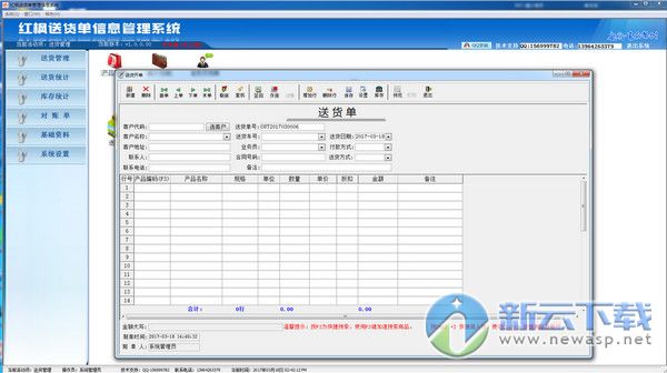 红枫送货单信息管理系统 1.0