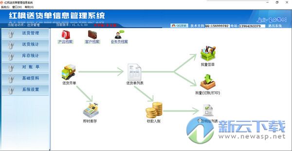 红枫送货单信息管理系统 1.0