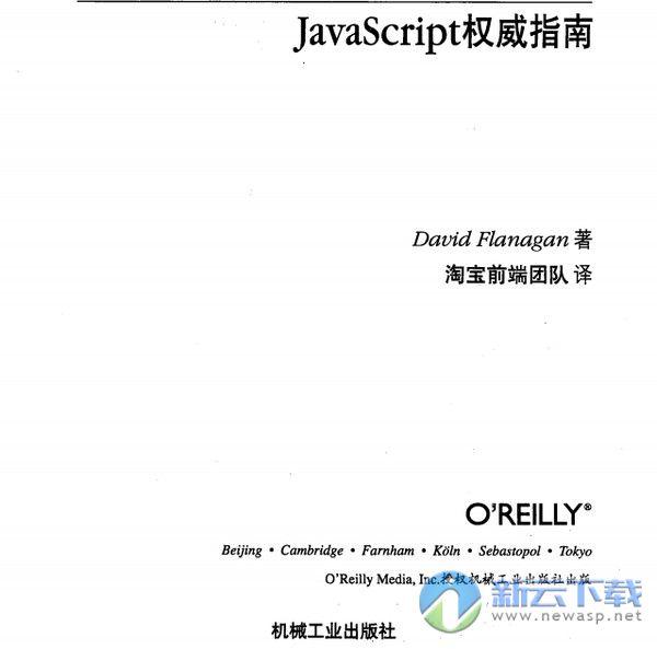 JavaScript权威指南 高清PDF 中文完整版(含源码)