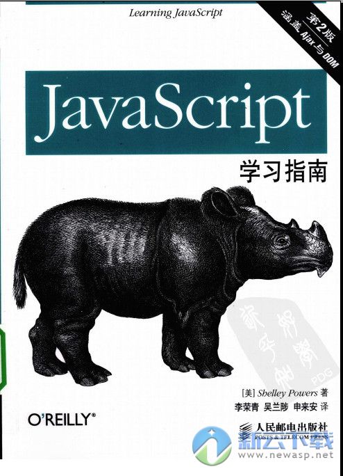 JavaScript学习指南