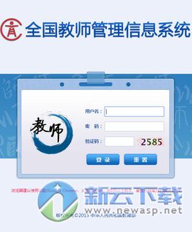 湖南教师信息管理系统 1.0