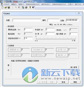 Wheel齿轮设计计算程序