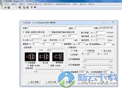 Wheel齿轮设计计算程序