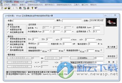 Wheel齿轮设计计算程序