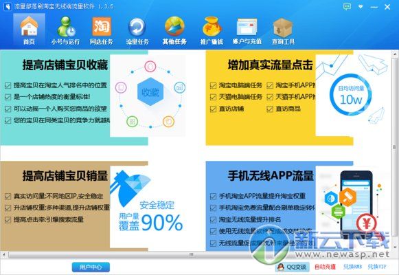 流量部落刷淘宝无线端流量软件 1.3.5 最新免费版