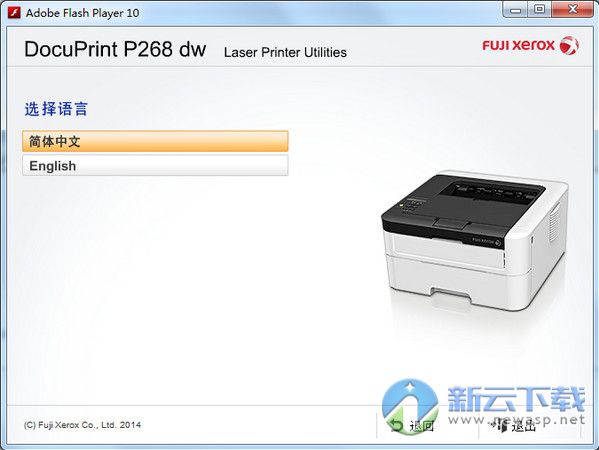 富士施乐P268dw打印机驱动