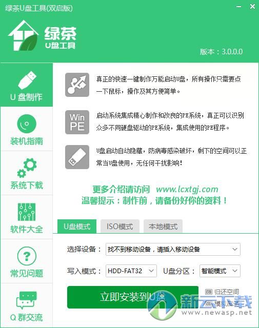 绿茶U盘工具 4.0 免费版