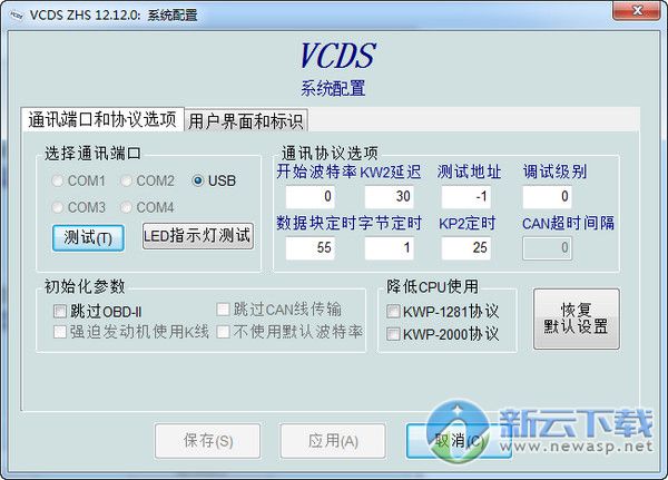 大众5053软件 12.2.2 VCDS软件 中文版