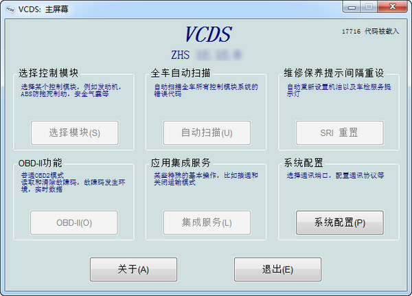 大众5053软件 12.2.2 VCDS软件 中文版