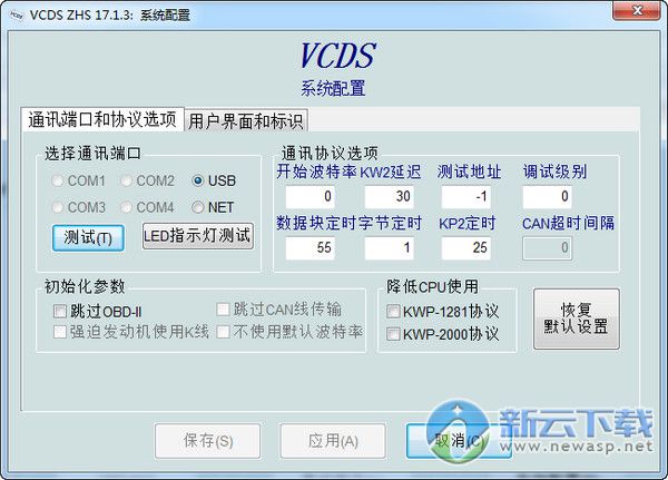 VCDS软件 17.1.3 最新中文版