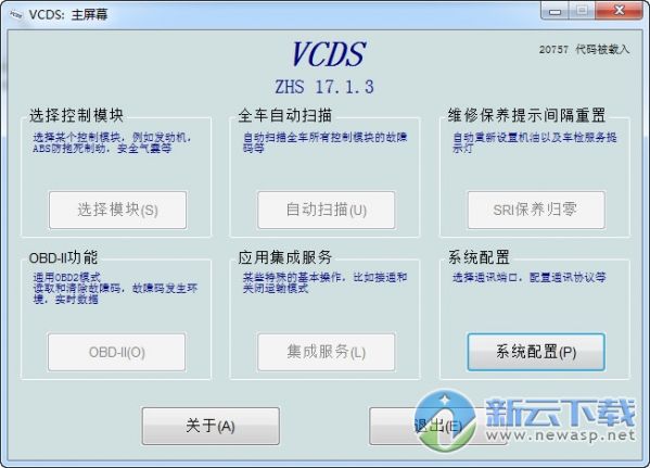 VCDS软件 17.1.3 最新中文版