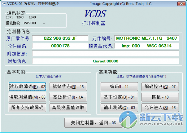 VCDS软件 17.1.3 最新中文版