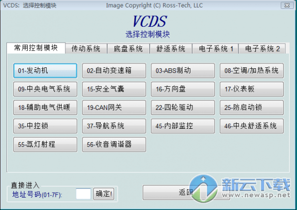 VCDS软件 17.1.3 最新中文版