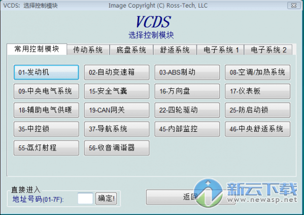 VCDS软件