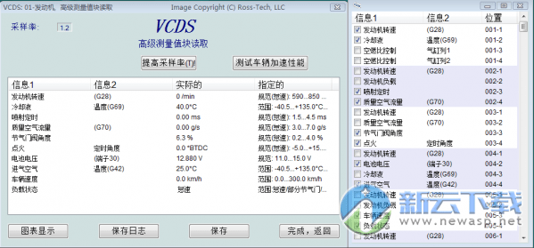 VCDS软件 17.1.3 最新中文版