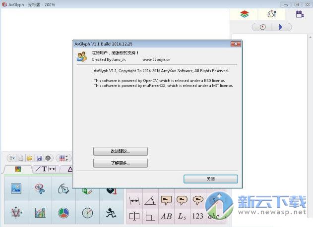 AxGlyph绘图软件（插图/曲线图表/流程图） 1.1 破解