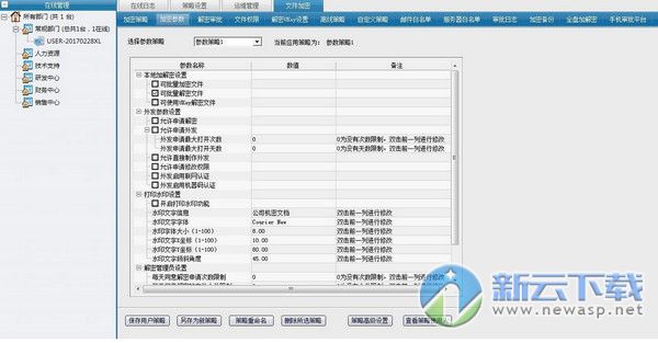 易控王文档加密软件