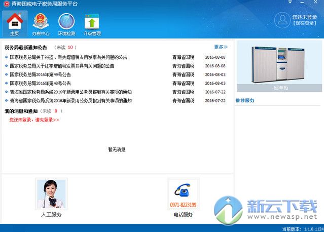 青海国税电子办税服务平台 1277