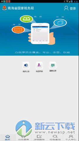 青海税务手机app