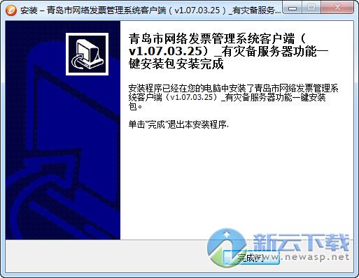 青岛市网络发票管理系统 1.07.03.25