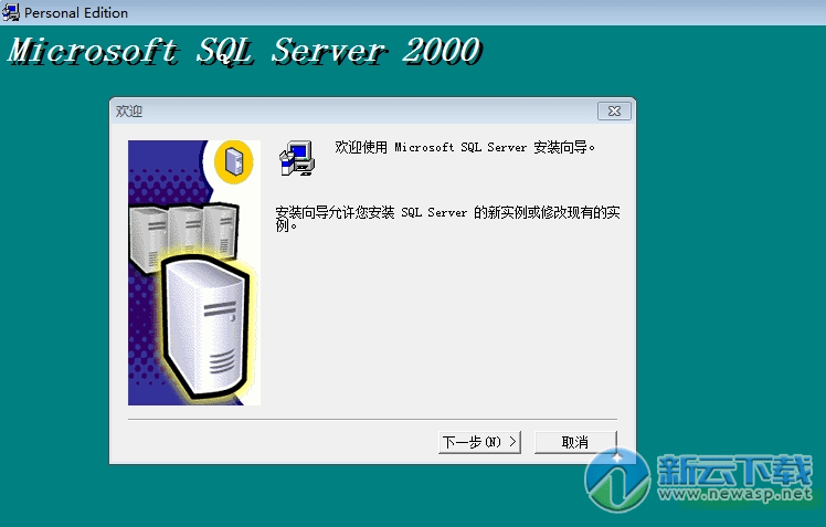 Microsoft SQL Server 2000 Personal Edition MSSQL数据库 绿色版(64位)