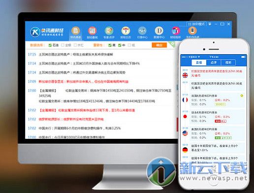 快讯通财经电脑版 5.3.2 PC版