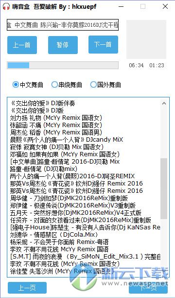 djkk破解下载工具 2017 最新免费版