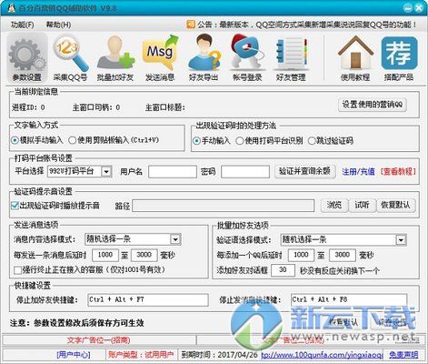 百分百营销qq辅助软件 9.8 免费破解