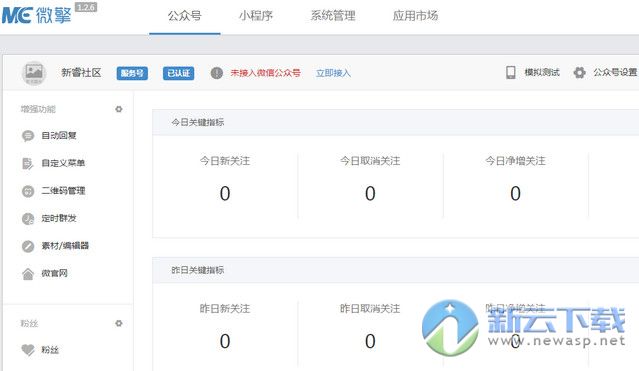 微擎微信管理系统 2018 最新破解源码