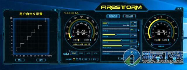 索泰FireStorm中文版 2.0.0 最新版