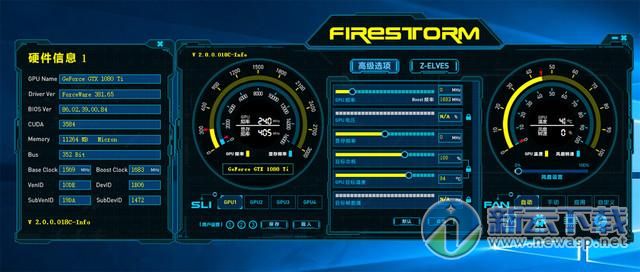 索泰FireStorm中文版 2.0.0 最新版