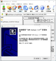 APK Helper 3.0.2014.1126 绿色版