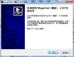 MagicPad(魔板) 4.20 中文免费版