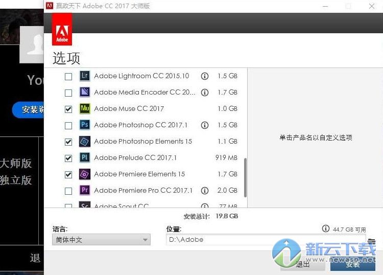 嬴政天下Adobe Family CC 2017大师版 7.3 最新免费版