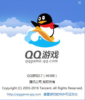 QQ游戏大厅2017电脑版 2.9 正式版