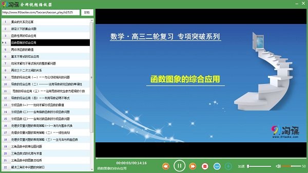 91淘课网视频播放器 1.0 绿色免费版